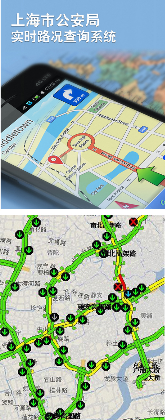 实时路况系统（交通路况类）