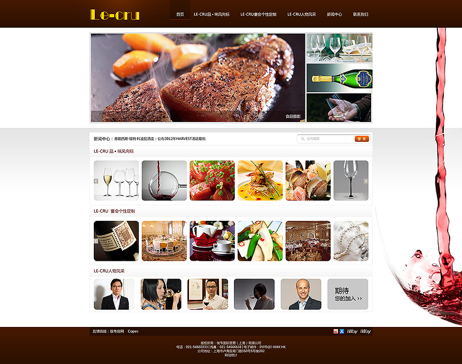 le-cru网站整站设计及开发